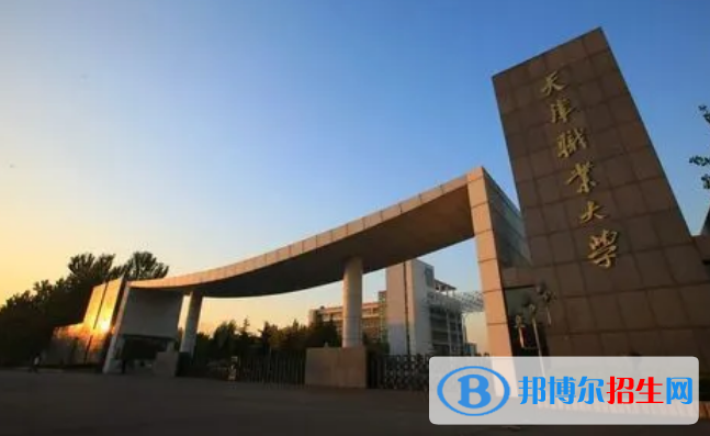 天津所有的专科学校有哪些?(附学校名单)