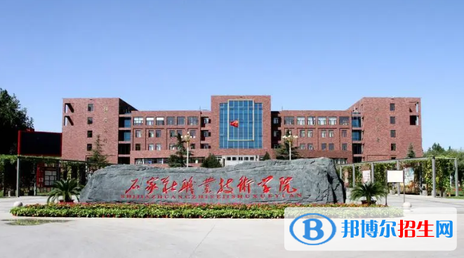 石家庄所有的专科学校有哪些?(附学校名单)