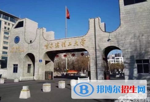 哈尔滨理工大学是不是双一流大学？