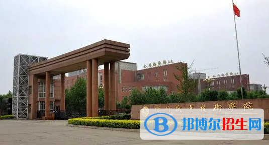 沧州所有的专科学校有哪些?(附学校名单)