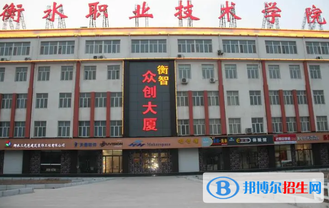 衡水所有的专科学校有哪些?(附学校名单)