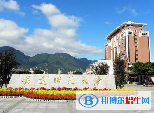 福建师范类大学有哪些？(附名单)