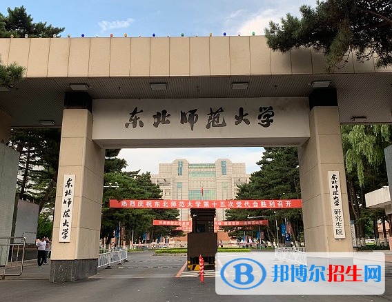 吉林师范类大学有哪些？(附名单)