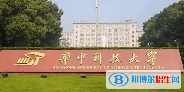 华中科技大学有哪些中外合作办学专业?(附名单)