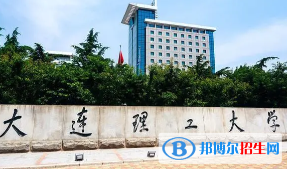 大连理工大学有哪些中外合作办学专业?(附名单)
