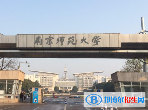 江苏师范类大学有哪些？(附名单)
