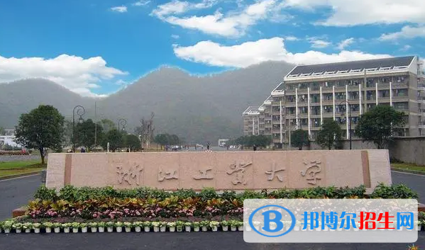 浙江工业大学有哪些中外合作办学专业?(附名单)