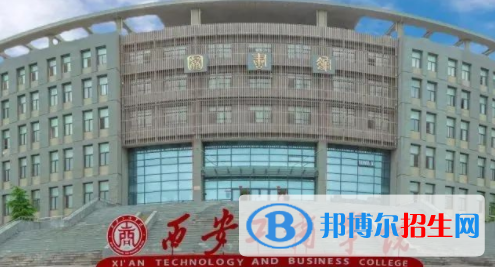 西安工商学院是不是双一流大学？