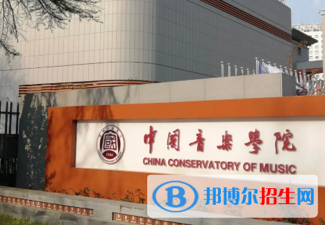 中国音乐学院宿舍条件好不好?(宿舍条件)