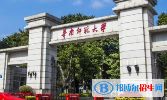 华南师范大学有哪些中外合作办学专业?(附名单)