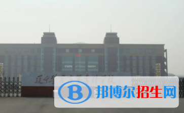 辽宁警察学院是不是双一流大学？