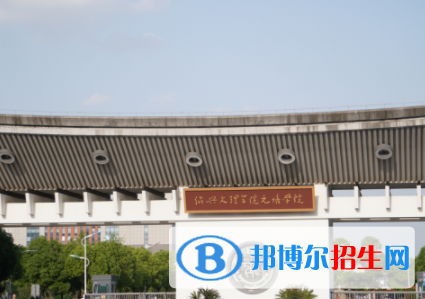 绍兴文理学院元培学院是不是双一流大学？