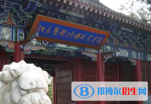 北京艺术传媒职业学院宿舍条件好不好?(宿舍条件)