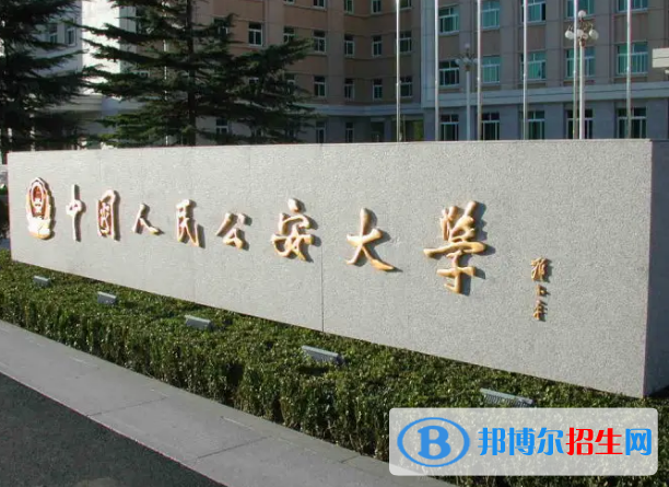 2022中国公安警察类大学排名(校友会)