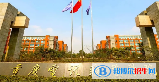 重庆电讯职业学院有哪些中外合作办学专业?(附名单)