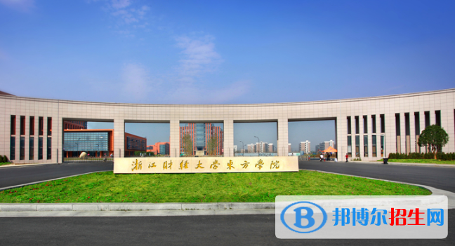 浙江财经大学东方学院是不是双一流大学？