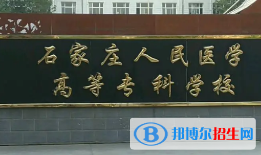 石家庄人民医学高等专科学校宿舍条件好不好?(宿舍条件)