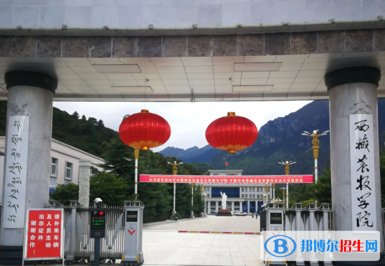西藏农林类大学有哪些？(附名单)