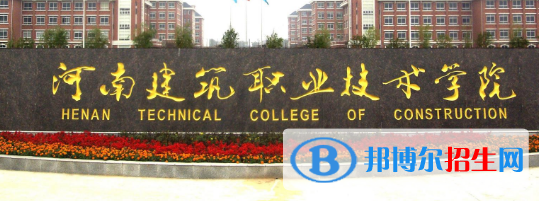 河南建筑职业技术学院宿舍条件好不好?(宿舍条件)