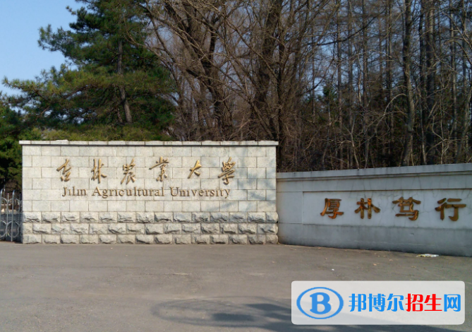 吉林农林类大学有哪些？(附名单)