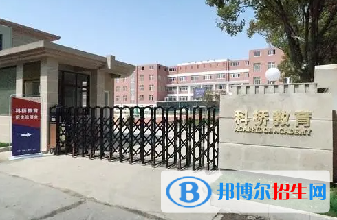 科桥学院2023年招生政策