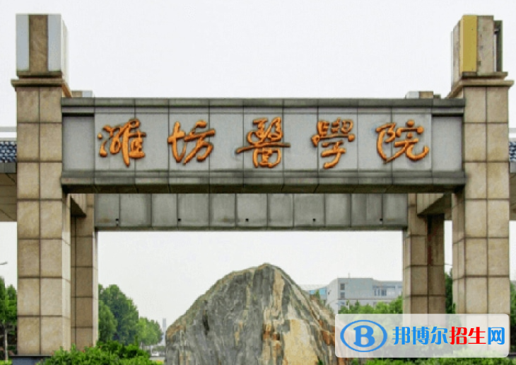 山东医药类大学有哪些？(附名单)