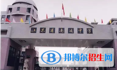 南通中学2022录取分数线（2023参考）