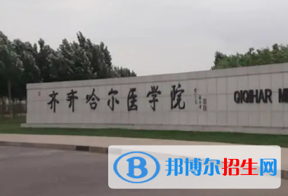 齐齐哈尔医学院宿舍条件好不好?(宿舍条件)