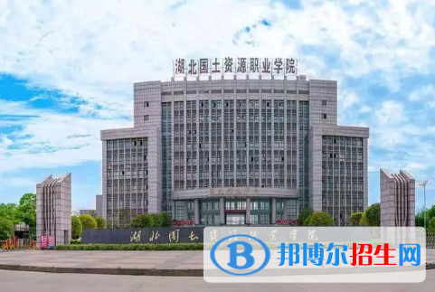 湖北单招工程地质勘查专业2023年有哪些学校