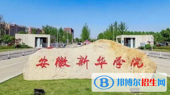安徽新华学院有哪些中外合作办学专业?(附名单)