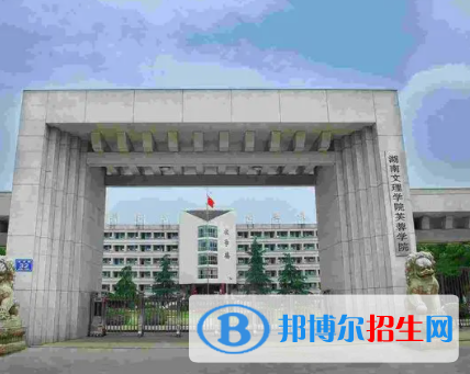 湖南文理学院芙蓉学院是不是双一流大学？