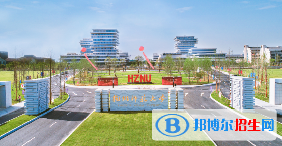 杭州师范大学有哪些中外合作办学专业?(附名单)