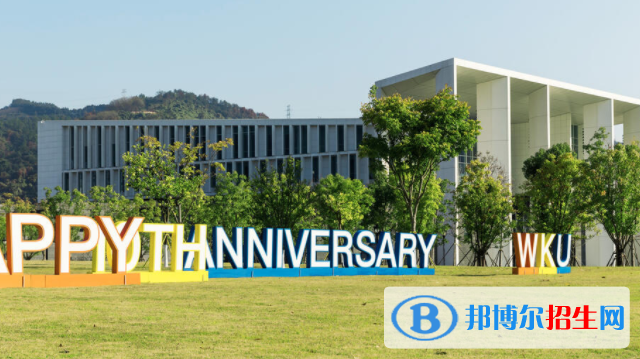温州肯恩大学是不是双一流大学？