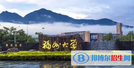 福州大学有哪些中外合作办学专业?(附名单)