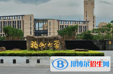福州所有211大学名单一览表