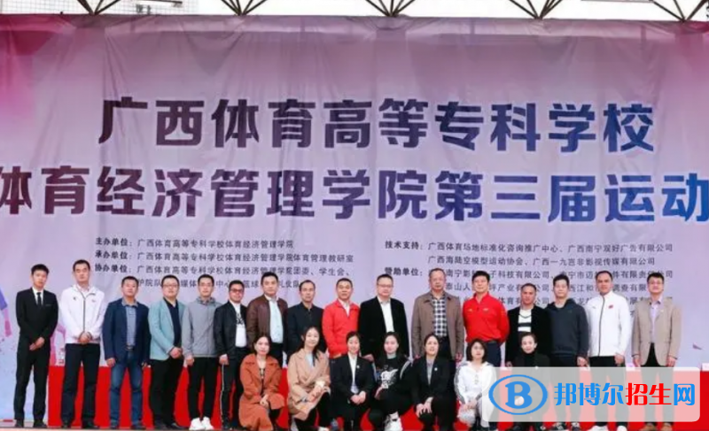 广西单招社会体育专业2023年有哪些学校