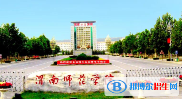 渭南师范学院是不是双一流大学？