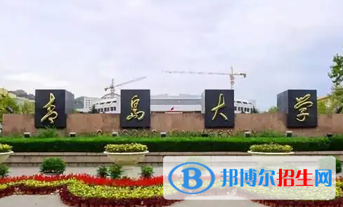 青岛的大学排名名单一览表