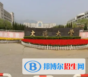 大连的大学排名名单一览表
