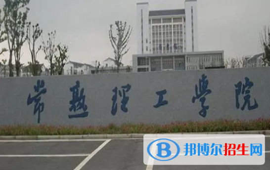 常熟理工学院有哪些中外合作办学专业?(附名单)