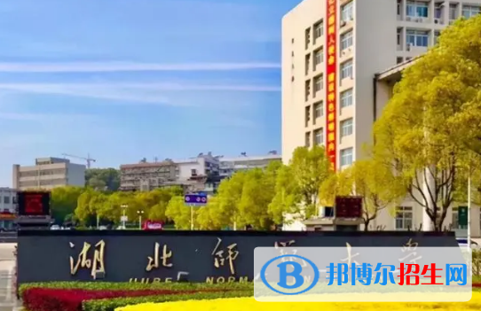 湖北师范大学有哪些中外合作办学专业?(附名单)