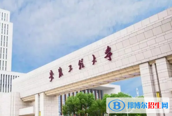 安徽工程大学全国排名一览表