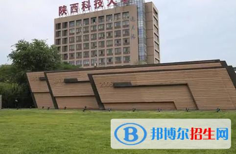 陕西科技大学有哪些中外合作办学专业?(附名单)