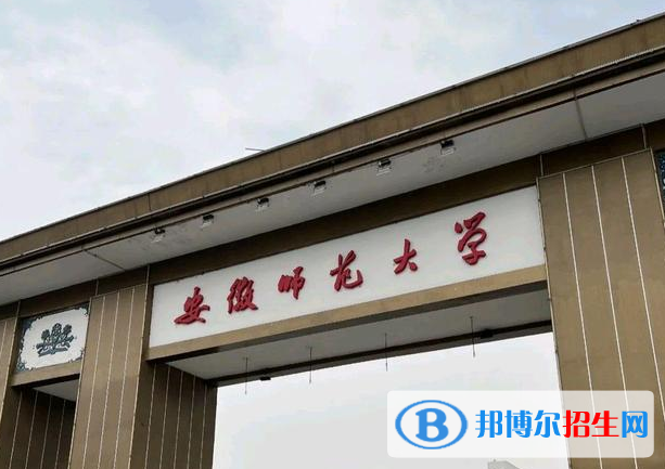安徽师范大学全国排名一览表