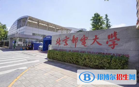 北京邮电大学有哪些中外合作办学专业?(附名单)