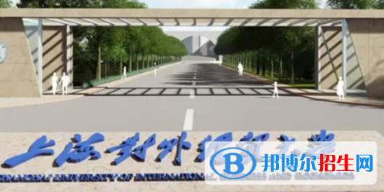 上海对外经贸大学是不是双一流大学？