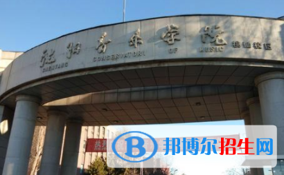 沈阳音乐学院是不是双一流大学？