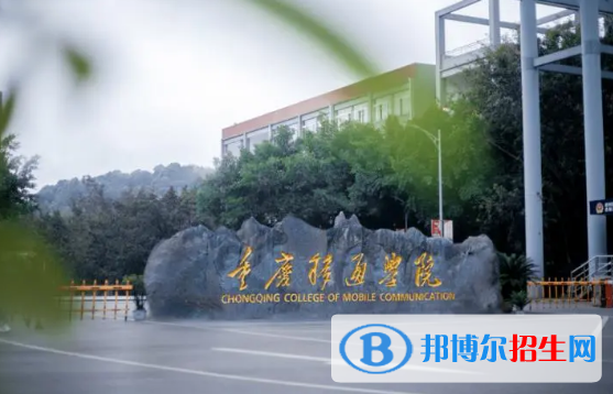重庆移通学院有哪些中外合作办学专业?(附名单)