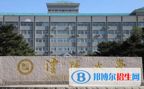 沈阳大学是不是双一流大学？