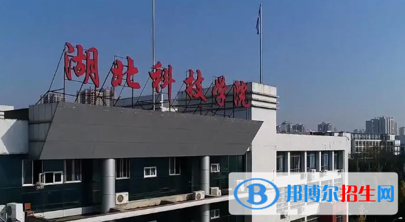 湖北科技学院有哪些中外合作办学专业?(附名单)